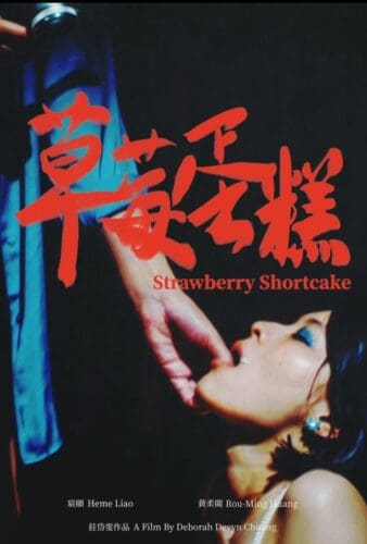 Film poster with bold red text and a person hanging upside down.